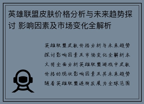 英雄联盟皮肤价格分析与未来趋势探讨 影响因素及市场变化全解析