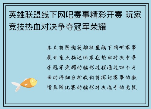 英雄联盟线下网吧赛事精彩开赛 玩家竞技热血对决争夺冠军荣耀