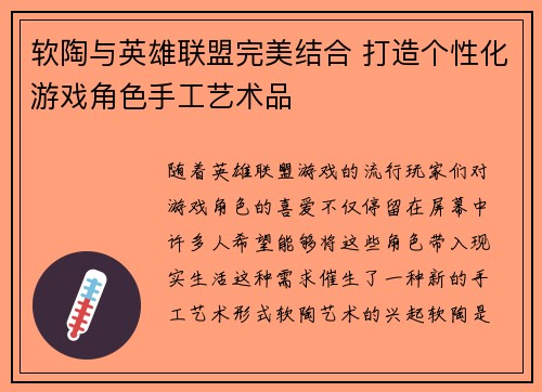 软陶与英雄联盟完美结合 打造个性化游戏角色手工艺术品