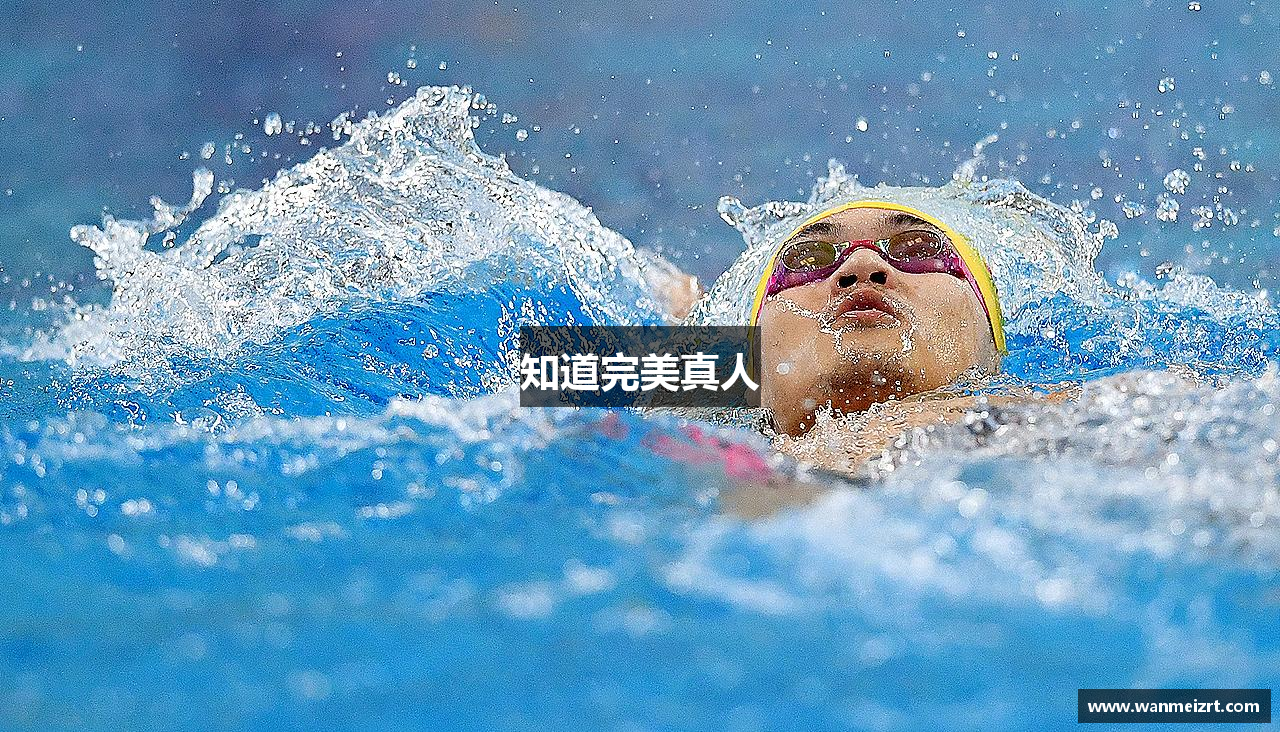 知道完美真人